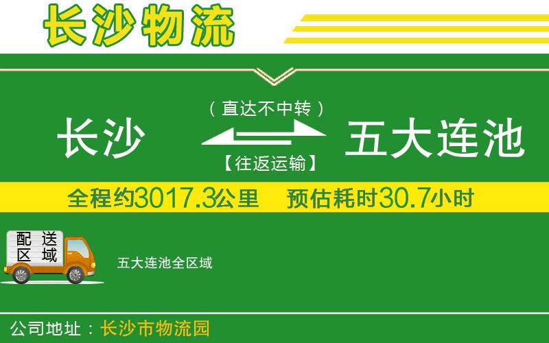 長沙到五大連池物流公司