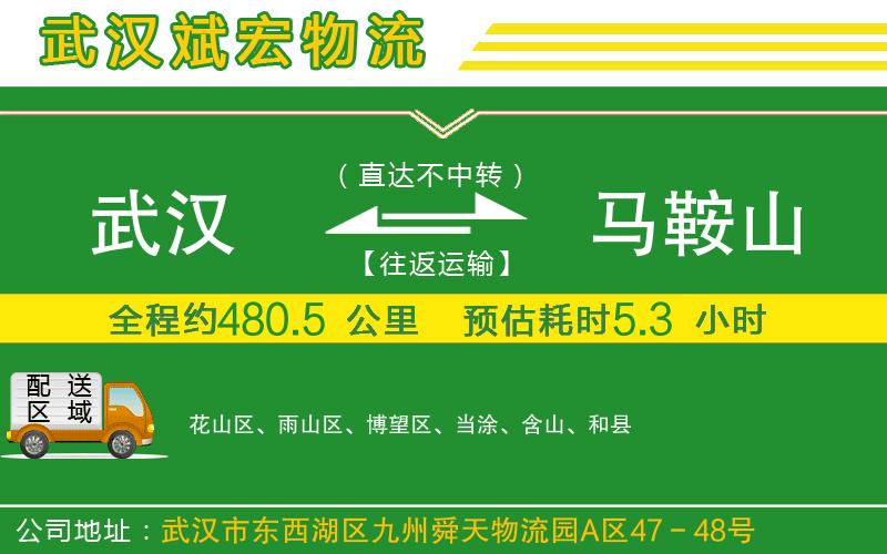 武漢到馬鞍山貨運(yùn)專(zhuān)線(xiàn)