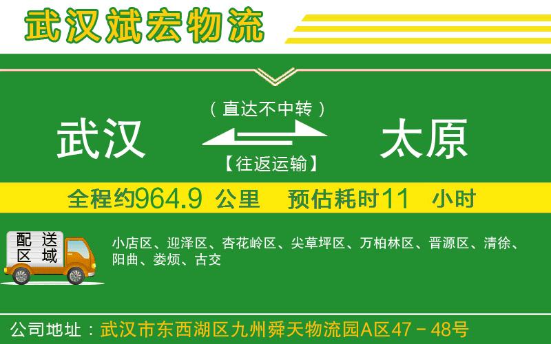 武漢到太原貨運(yùn)專線