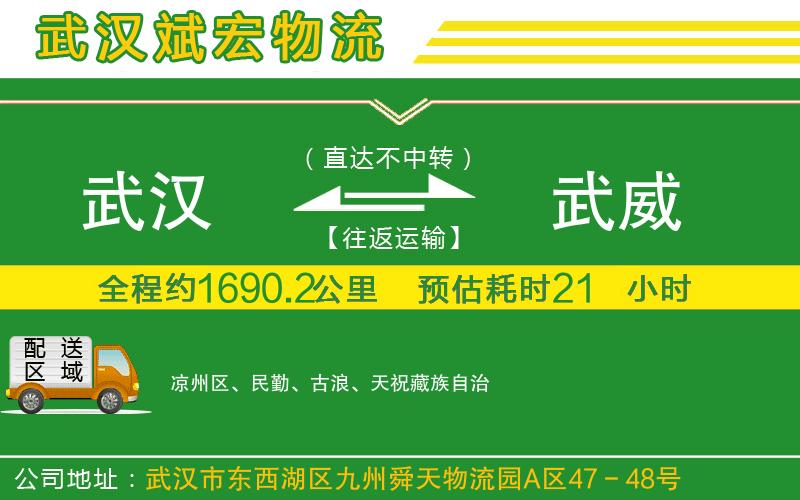 武漢到武威貨運(yùn)專線