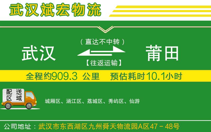 武漢到莆田貨運(yùn)專線