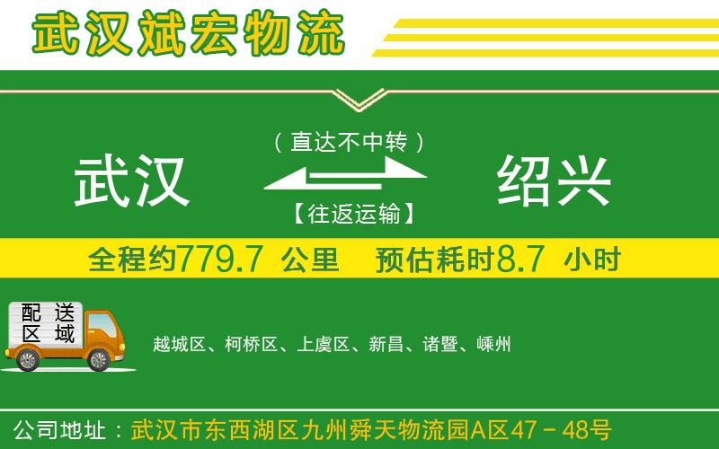 武漢到紹興物流專線
