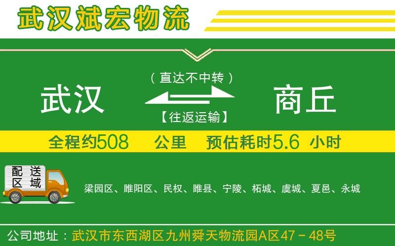 武漢到商丘貨運專線