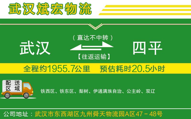 武漢到四平貨運專線