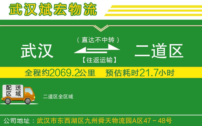 武漢到二道區(qū)貨運(yùn)專線