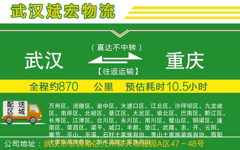 武漢到重慶物流專線