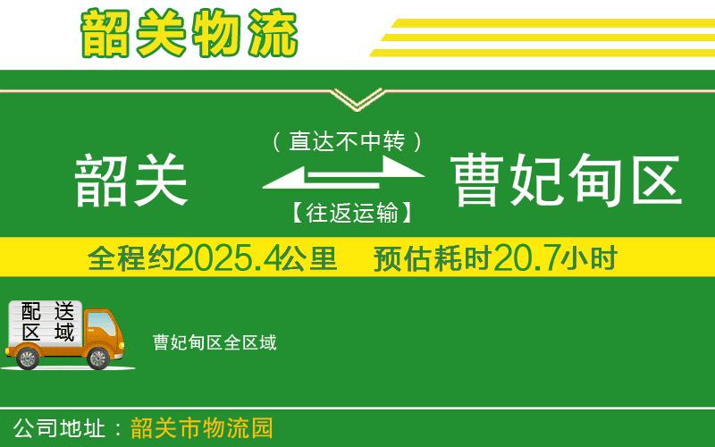 韶關(guān)到曹妃甸區(qū)物流公司