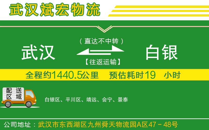 武漢到白銀貨運專線