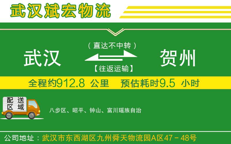 武漢到賀州物流專線