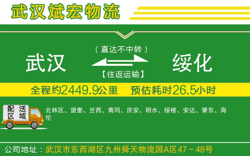 武漢到綏化物流專線