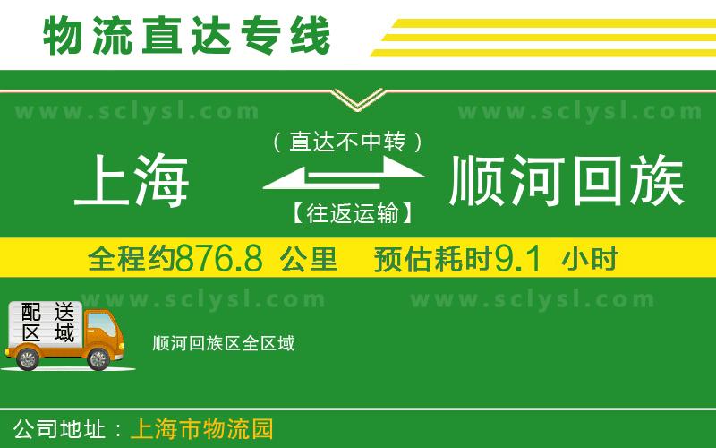 上海到順河回族區(qū)物流專線