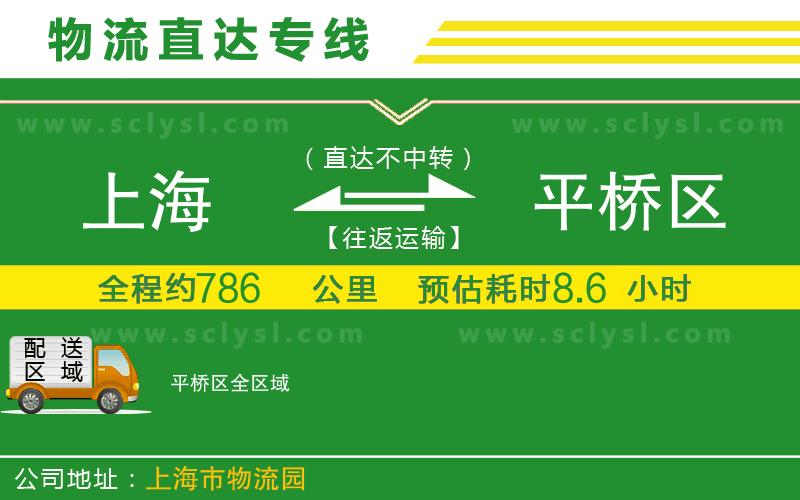 上海到平橋區(qū)物流專線