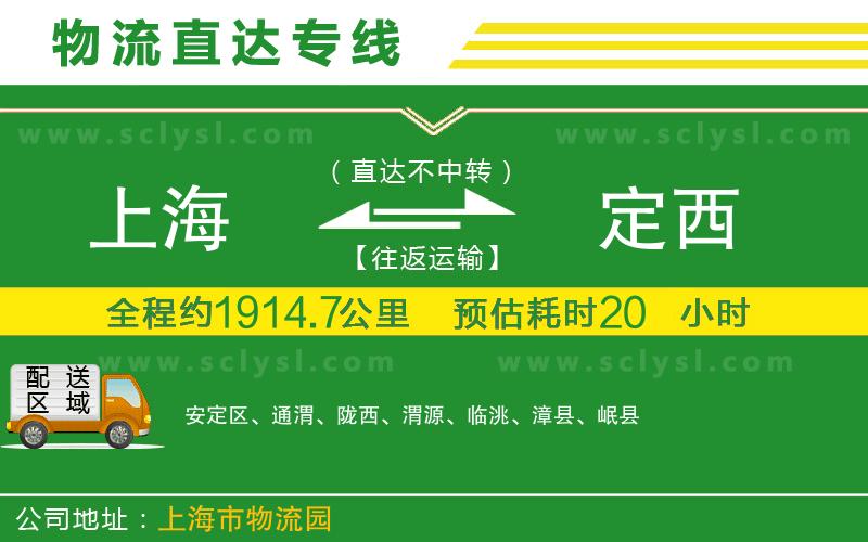上海到定西物流專線