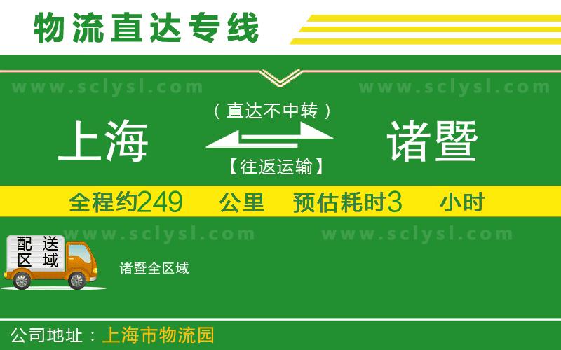 上海到諸暨物流專線