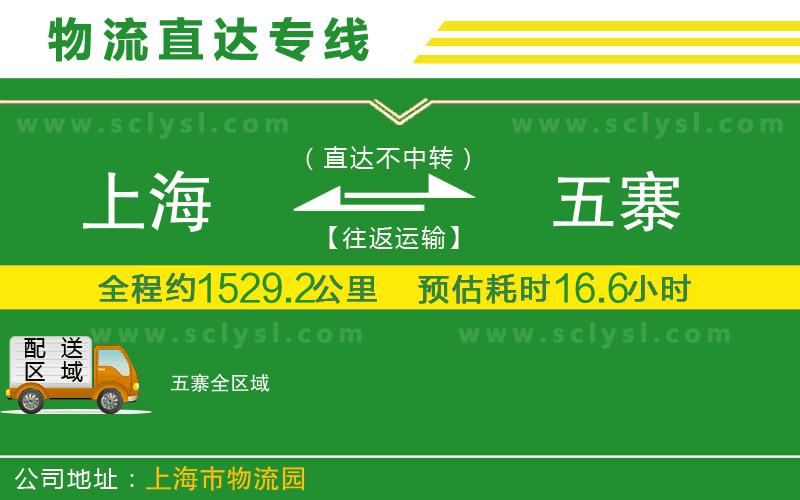 上海到五寨物流專線