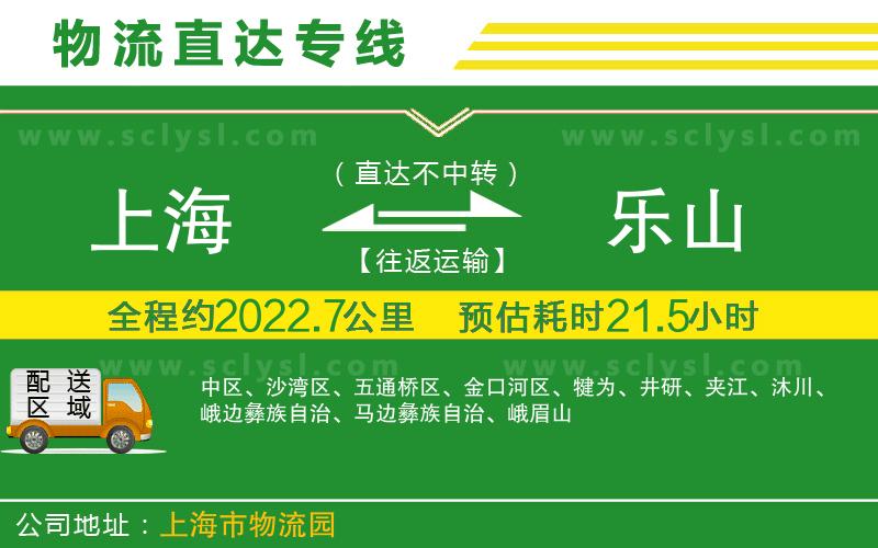 上海到樂(lè)山物流專線