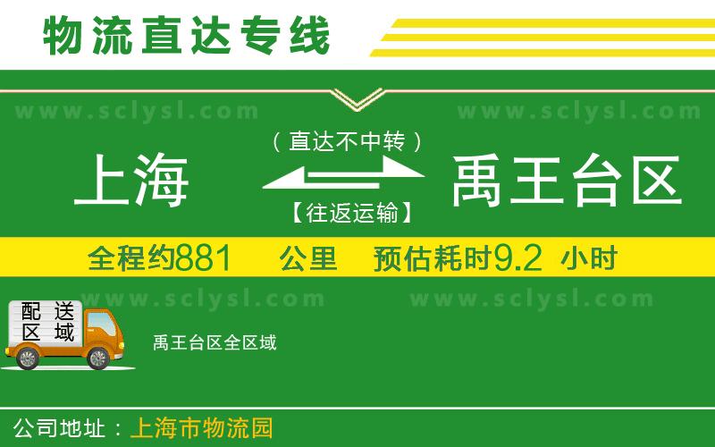 上海到禹王臺(tái)區(qū)物流專線
