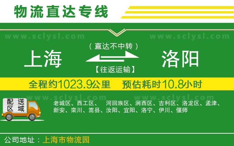上海到洛陽物流專線