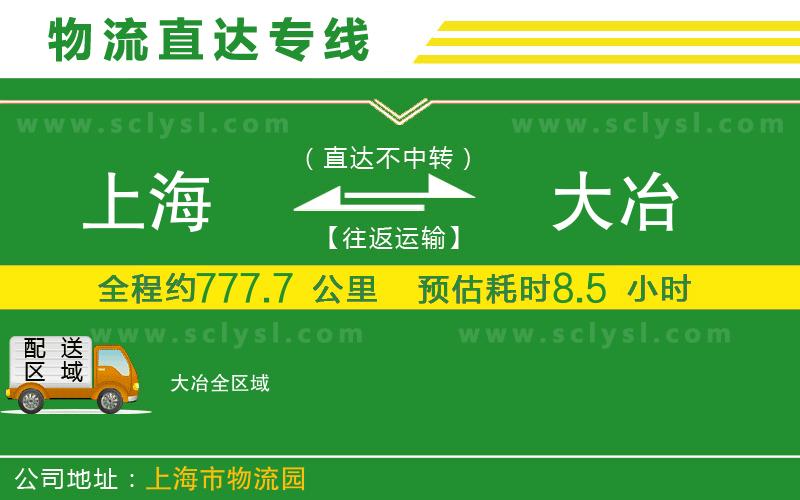 上海到大冶物流專線