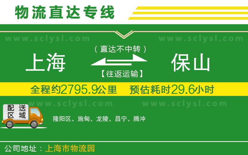 上海到保山物流專線