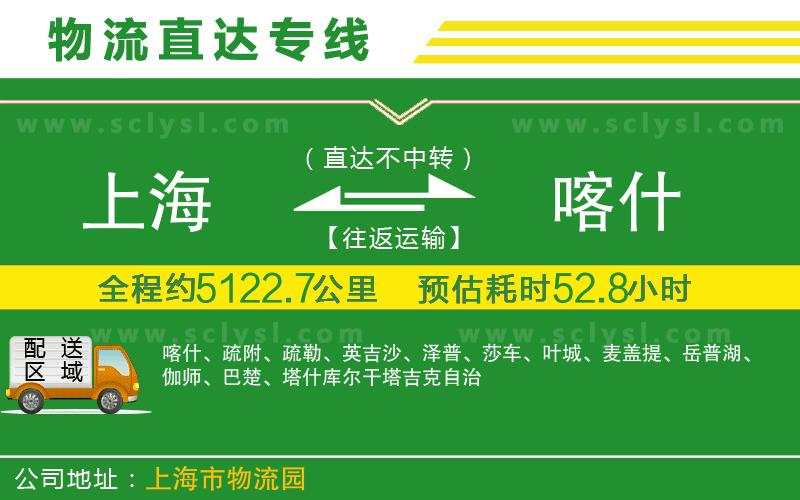 上海到喀什物流專線