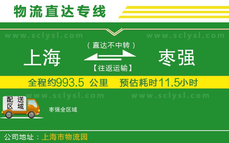 上海到棗強物流專線