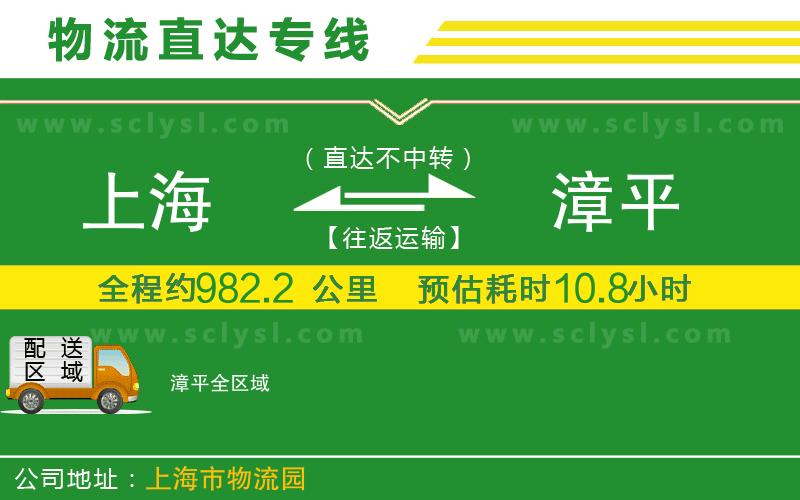 上海到漳平物流專線