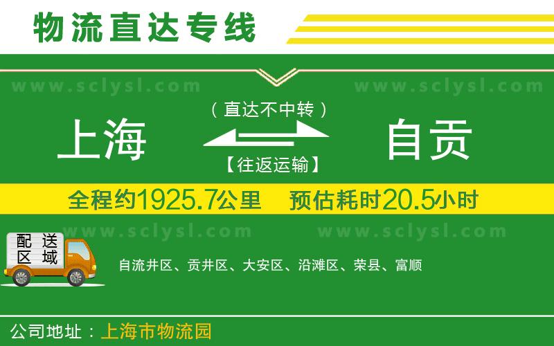 上海到自貢物流專線
