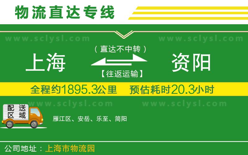 上海到資陽物流專線