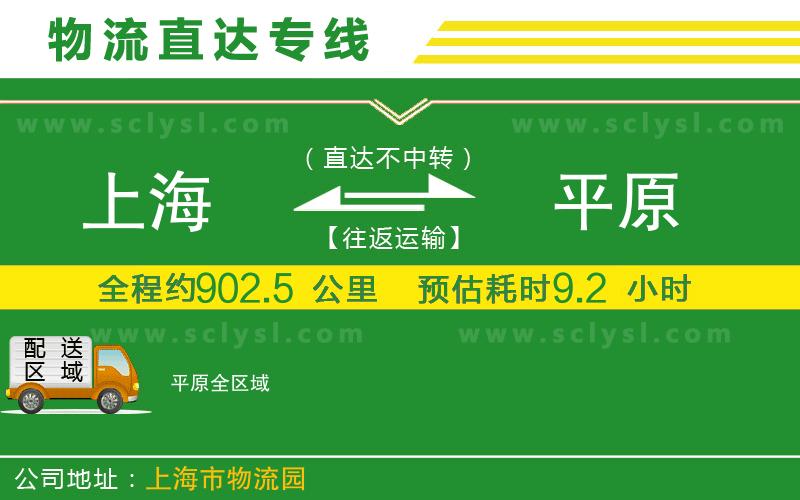 上海到平原物流專線