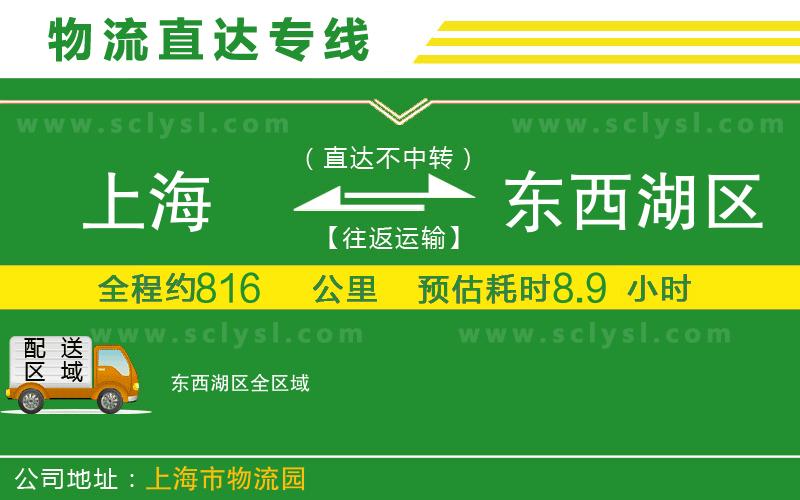 上海到東西湖區(qū)物流專線