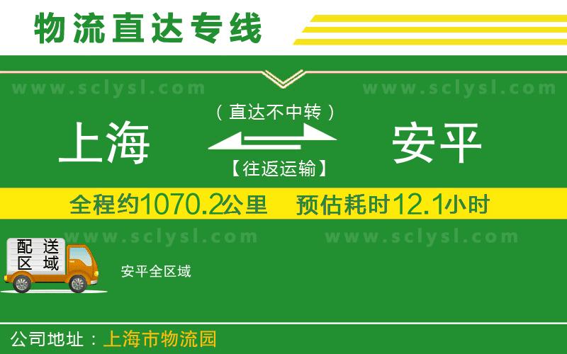 上海到安平物流專線