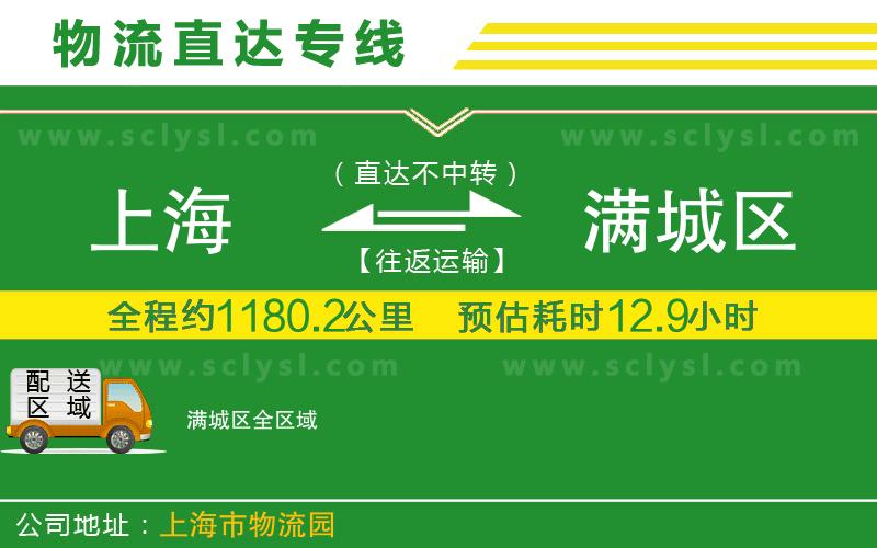上海到滿城區(qū)物流專線