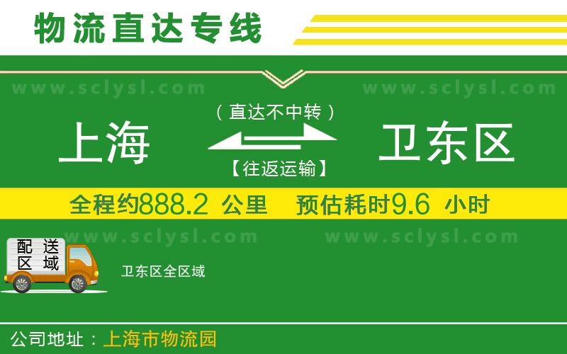 上海到衛(wèi)東區(qū)物流專線
