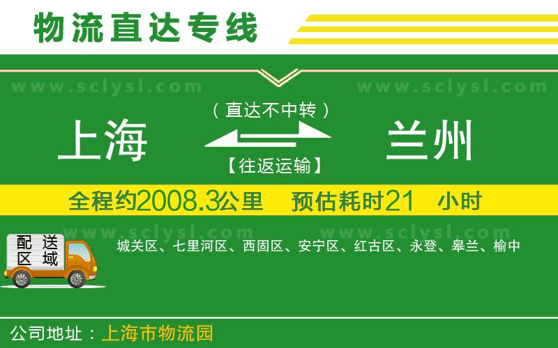 上海到蘭州物流專線