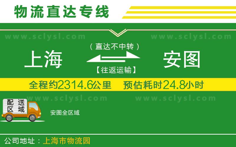 上海到安圖物流專線
