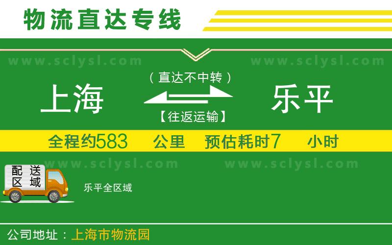 上海到樂平物流專線