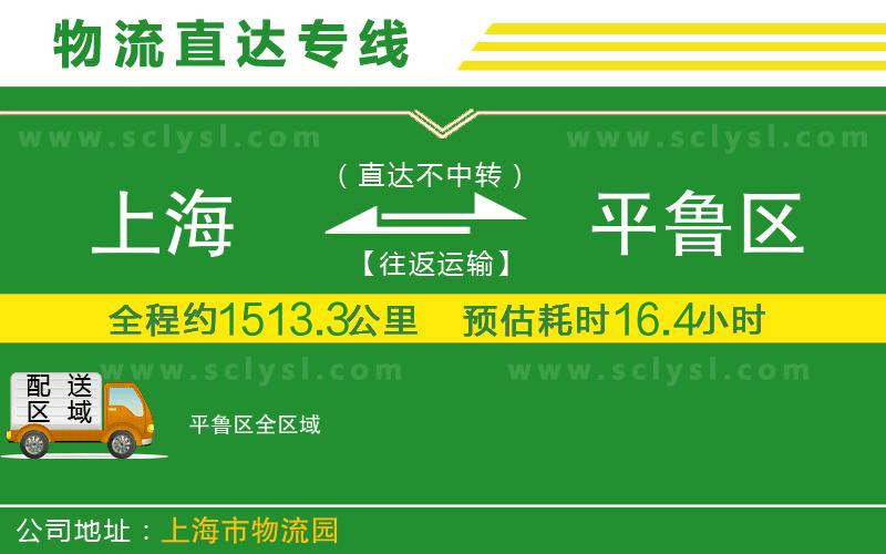 上海到平魯區(qū)物流專線