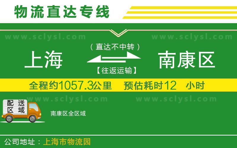 上海到南康區(qū)物流專線