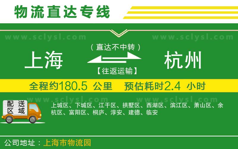 上海到杭州物流專線
