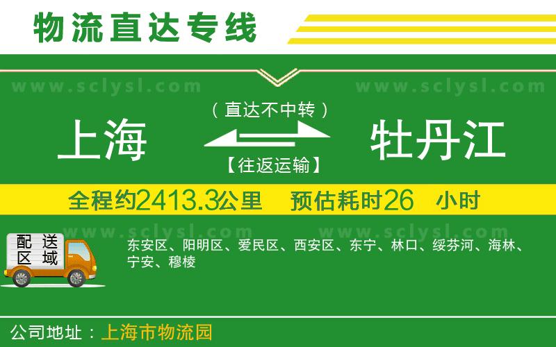 上海到牡丹江物流專(zhuān)線