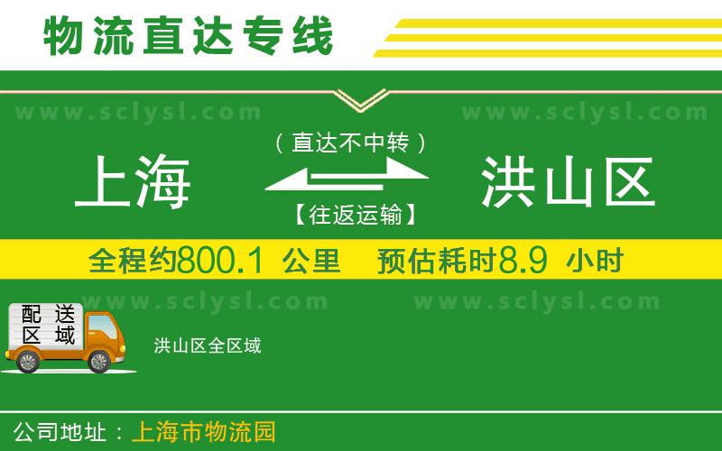 上海到洪山區(qū)物流專線