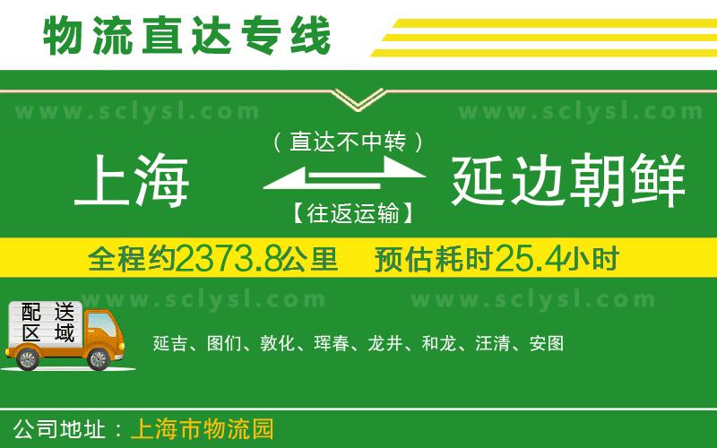 上海到延邊朝鮮族自治州物流專線