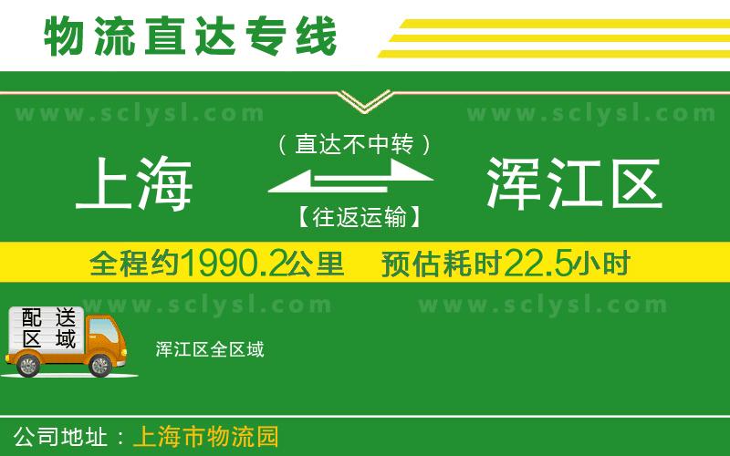 上海到渾江區(qū)物流專線