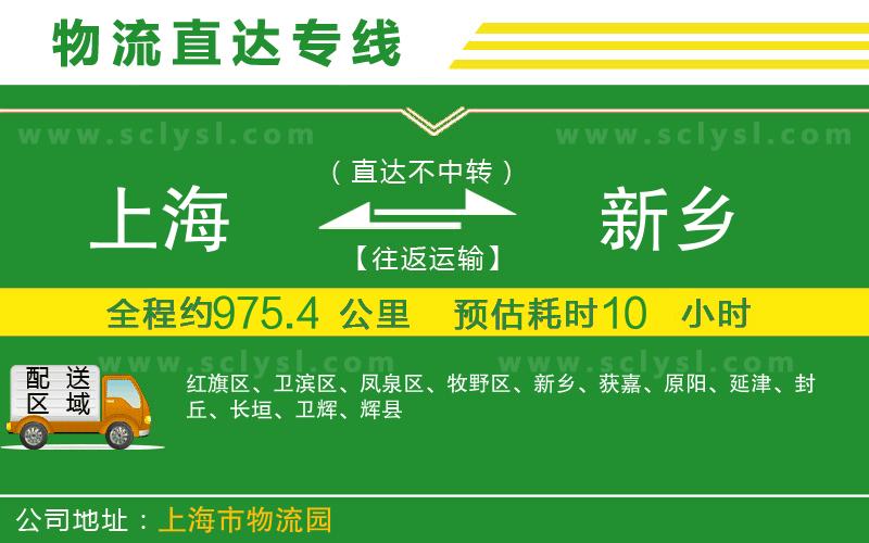 上海到新鄉(xiāng)物流專線