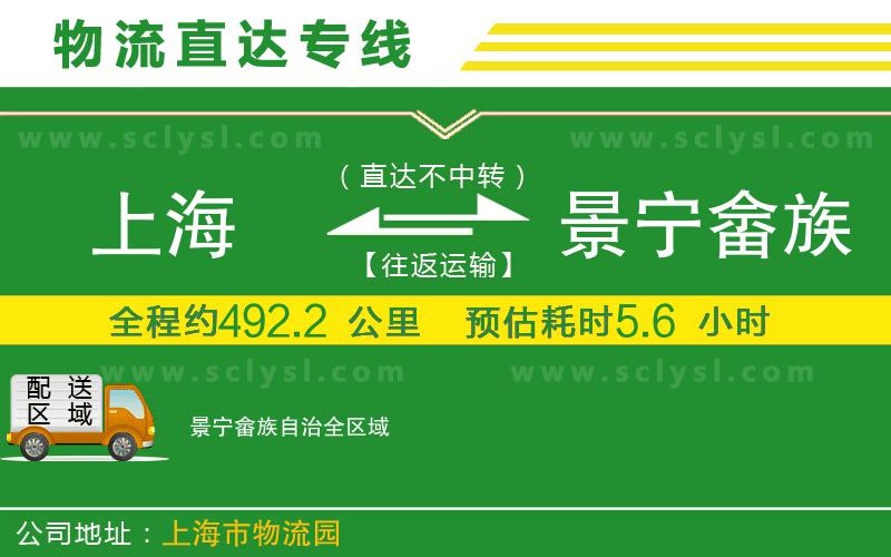 上海到景寧畬族自治物流專線