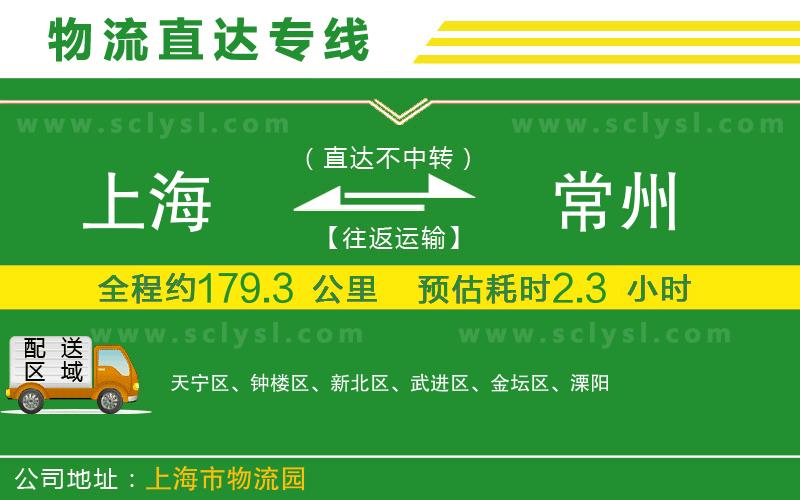 上海到常州物流專線