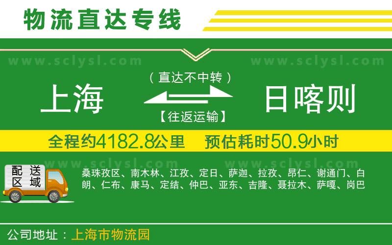 上海到日喀則物流專線