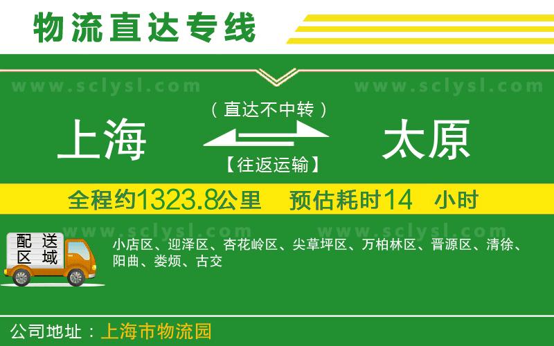 上海到太原物流專線