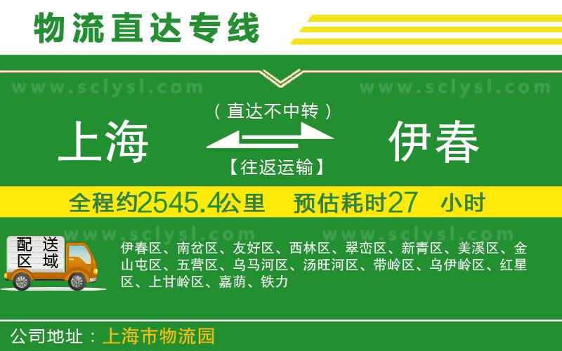 上海到伊春物流專線